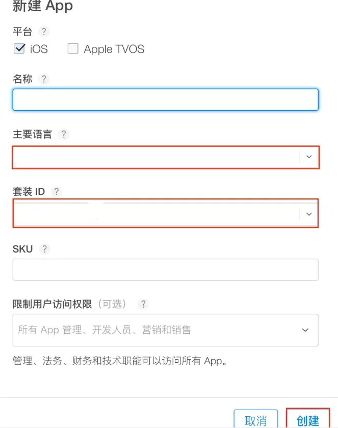 图文详解丨iOS App上架全流程及审核避坑指南