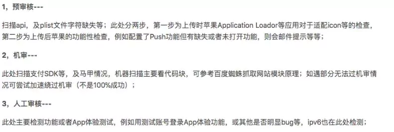 图文详解丨iOS App上架全流程及审核避坑指南