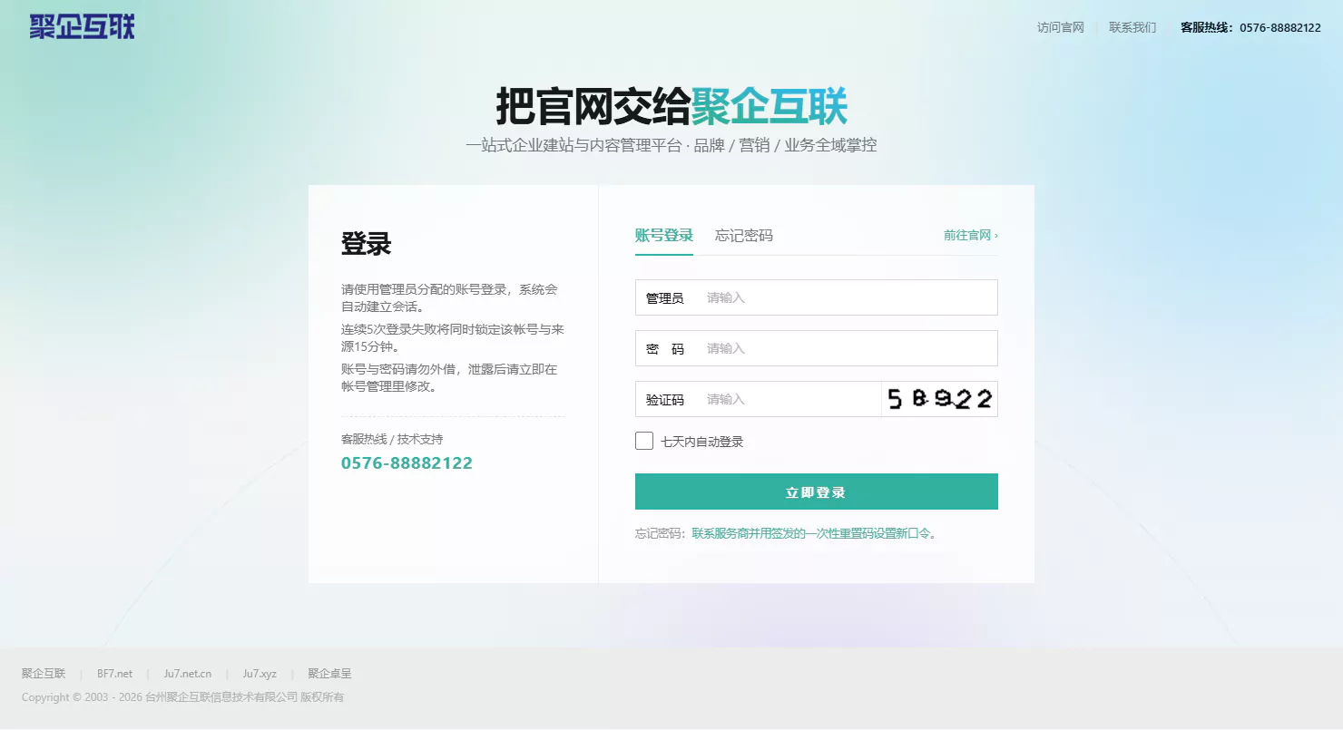 图 2：后台登录页与「七天内自动登录」