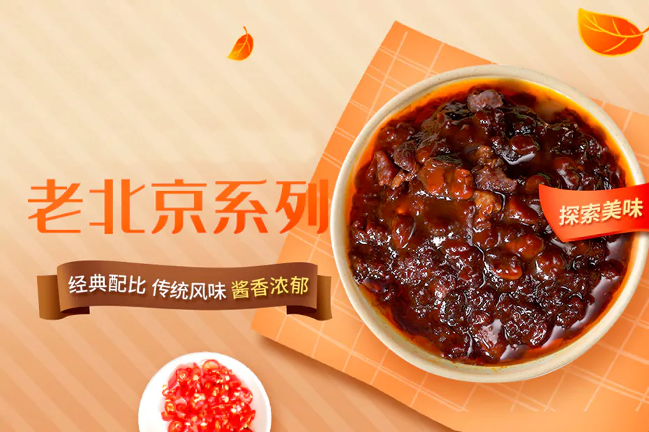 道味炸酱面 品牌网站案例