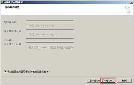 全球邮浙江企业邮箱注册后在Outlook 2007 POP3/IMAP协议设置方法 4