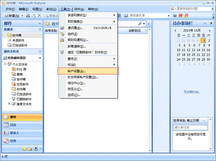 全球邮浙江企业邮箱注册后在Outlook 2007 POP3/IMAP协议设置方法 1