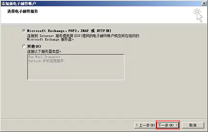 全球邮浙江企业邮箱注册后在Outlook 2007 POP3/IMAP协议设置方法 3