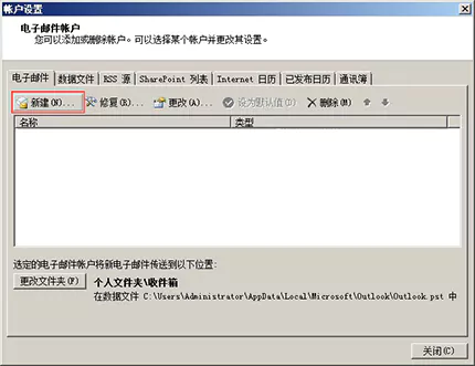 全球邮浙江企业邮箱注册后在Outlook 2007 POP3/IMAP协议设置方法 2