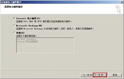 全球邮浙江企业邮箱注册后在Outlook 2007 POP3/IMAP协议设置方法 5