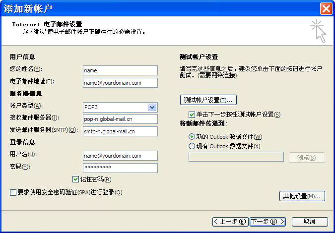 全球邮浙江企业邮箱注册后在Outlook 2007 POP3/IMAP协议设置方法 6