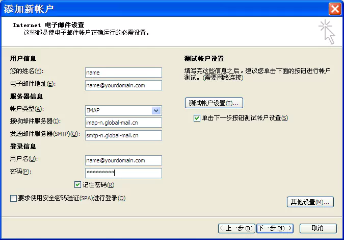 全球邮浙江企业邮箱注册后在Outlook 2007 POP3/IMAP协议设置方法 7