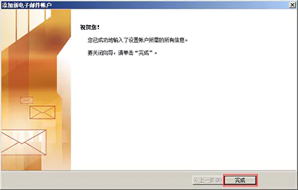 全球邮浙江企业邮箱注册后在Outlook 2007 POP3/IMAP协议设置方法 10