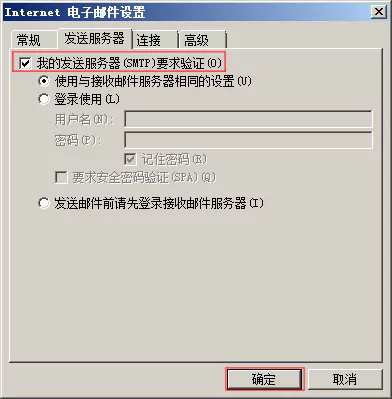 全球邮浙江企业邮箱注册后在Outlook 2007 POP3/IMAP协议设置方法 8