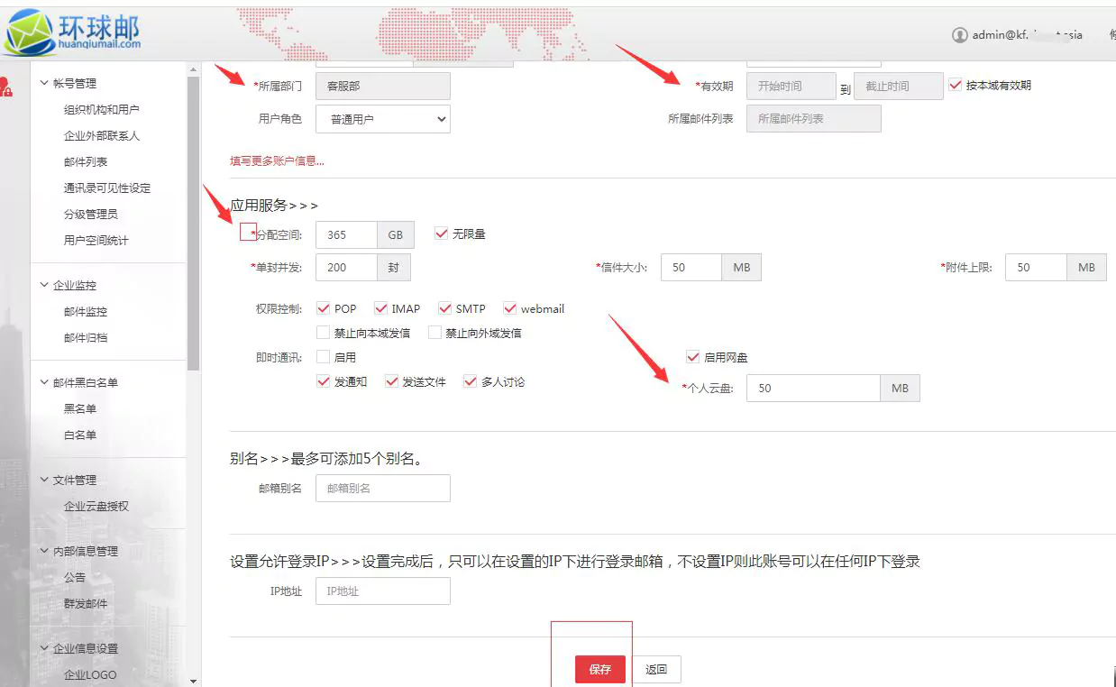 全球邮企业邮箱注册后如何添加邮箱账号？ 2