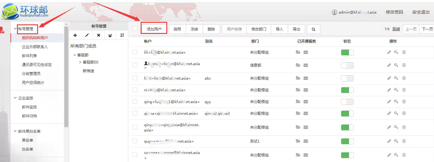 全球邮企业邮箱注册后如何添加邮箱账号？ 1