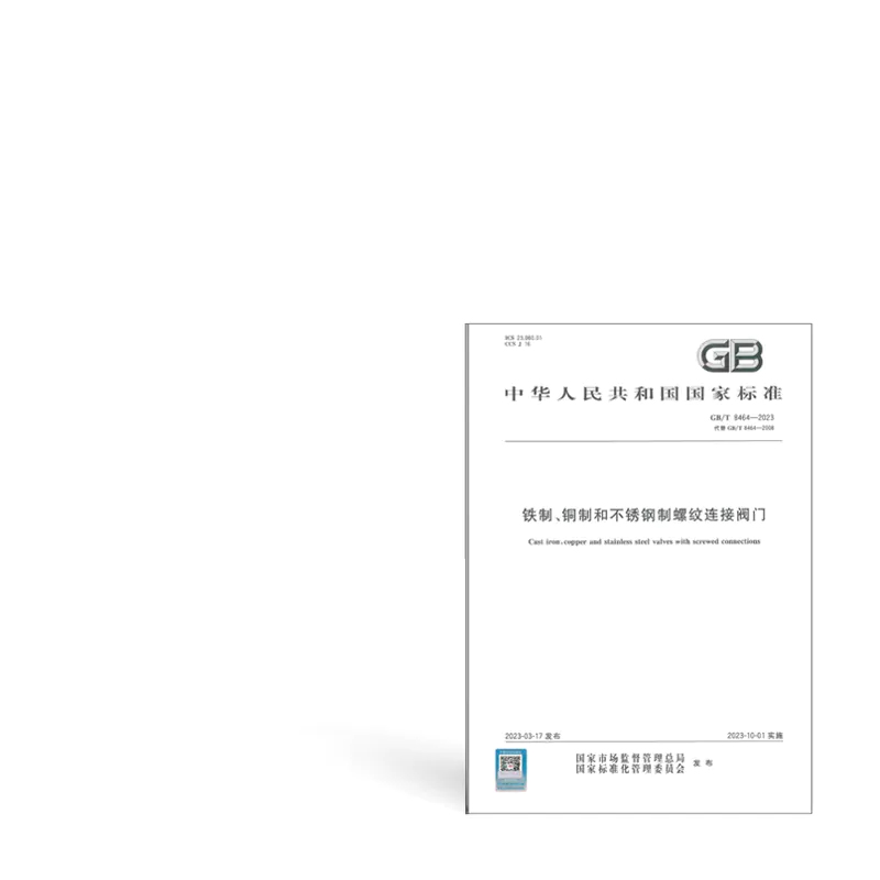 GB/T8464-2023《Cast iro,copper and stainless steel valves with screwed connections》