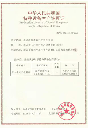 Production License of Special Equipment People's Republic of China