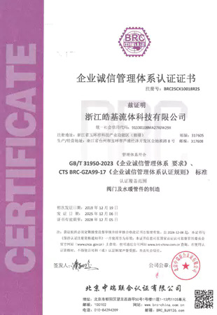 Enterprise Integrity Management System Certificate