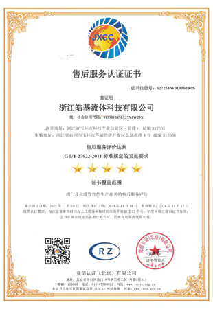 After-Sales Service Certificate