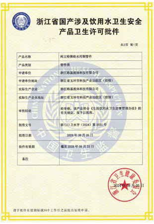 Drinking Water Product Sanitary Permit (Zhejiang)